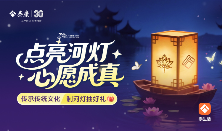 点亮河灯心愿成真 购墓服务
